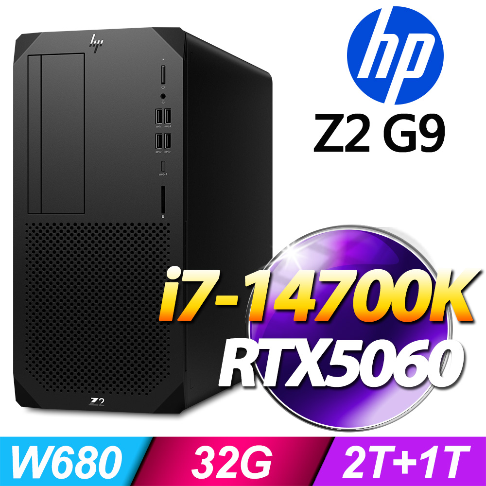 HP 惠普 (商用) Z2 Tower G9系列 -i7處理器/ 32G記憶體 / 2TB+1TB SSD / RTX5060 / 700W/Win11專業版繪圖工作站