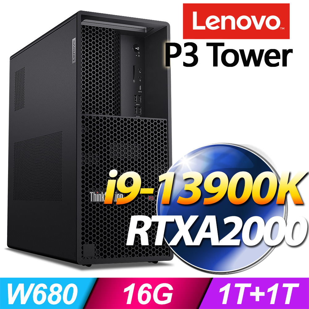 LENOVO 聯想 (商用) P3 Tower 系列 -i9處理器/ 16G記憶體 / 1TB+1TB SSD / RTXA2000 / Win11專業版繪圖工作站