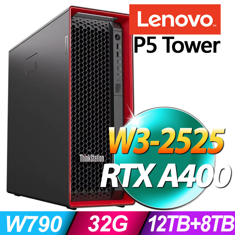 LENOVO 聯想 P5系列-W3處理器/32G記憶體/12TB+8TB SSD/A400-4G顯示卡/Win11專業版