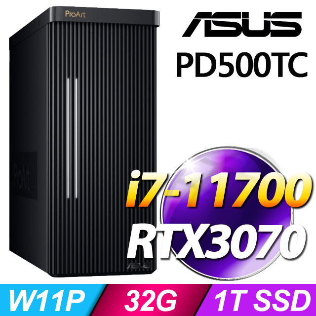 商用)ASUS PD500TC(i7-11700/32G/1TB SSD/RTX3070/W11P) - PChome 24h購物