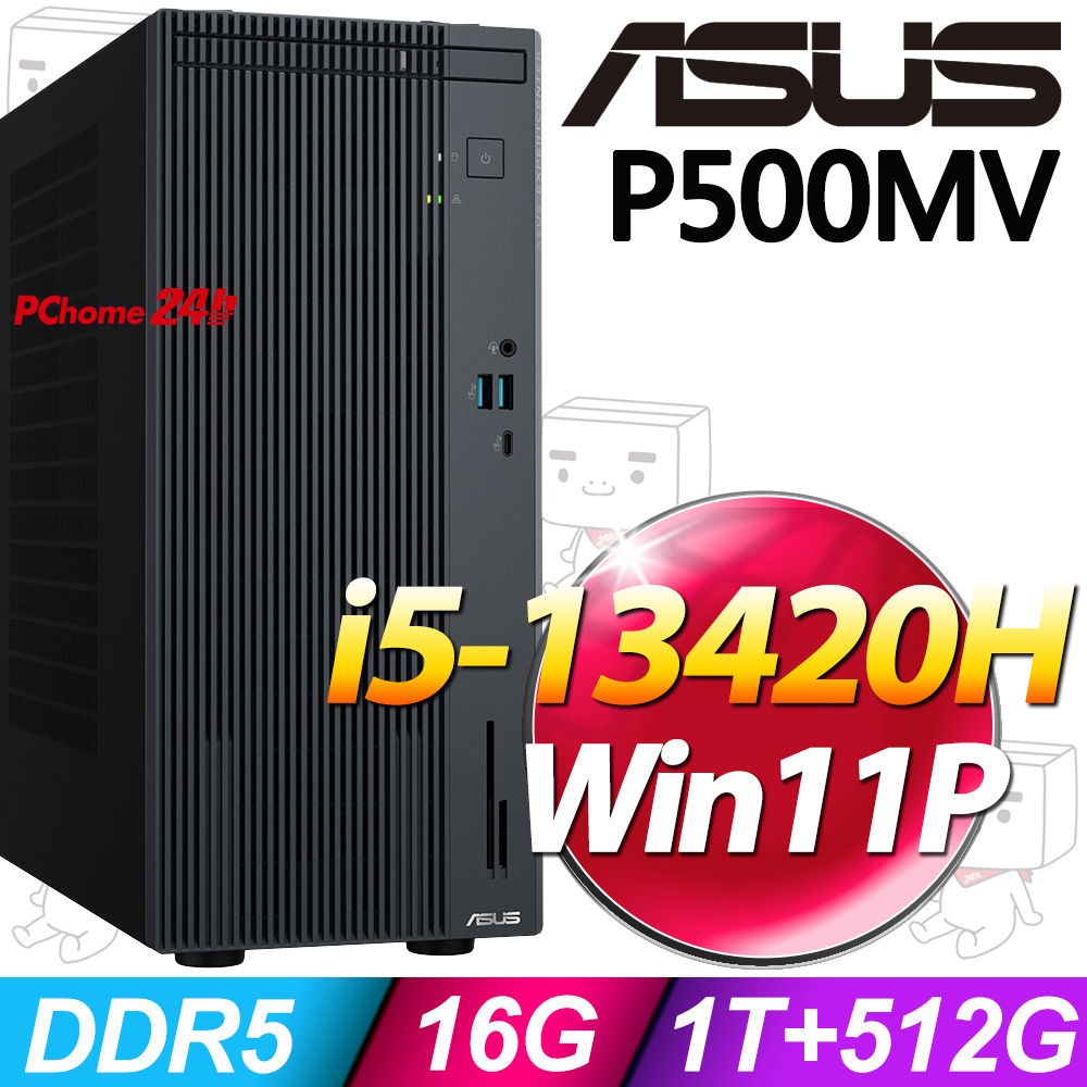 ASUS 華碩 P500MV系列-i5處理器/16G記憶體/1T+512G SSD/Win11專業版電腦(P500MV-13420H042X)