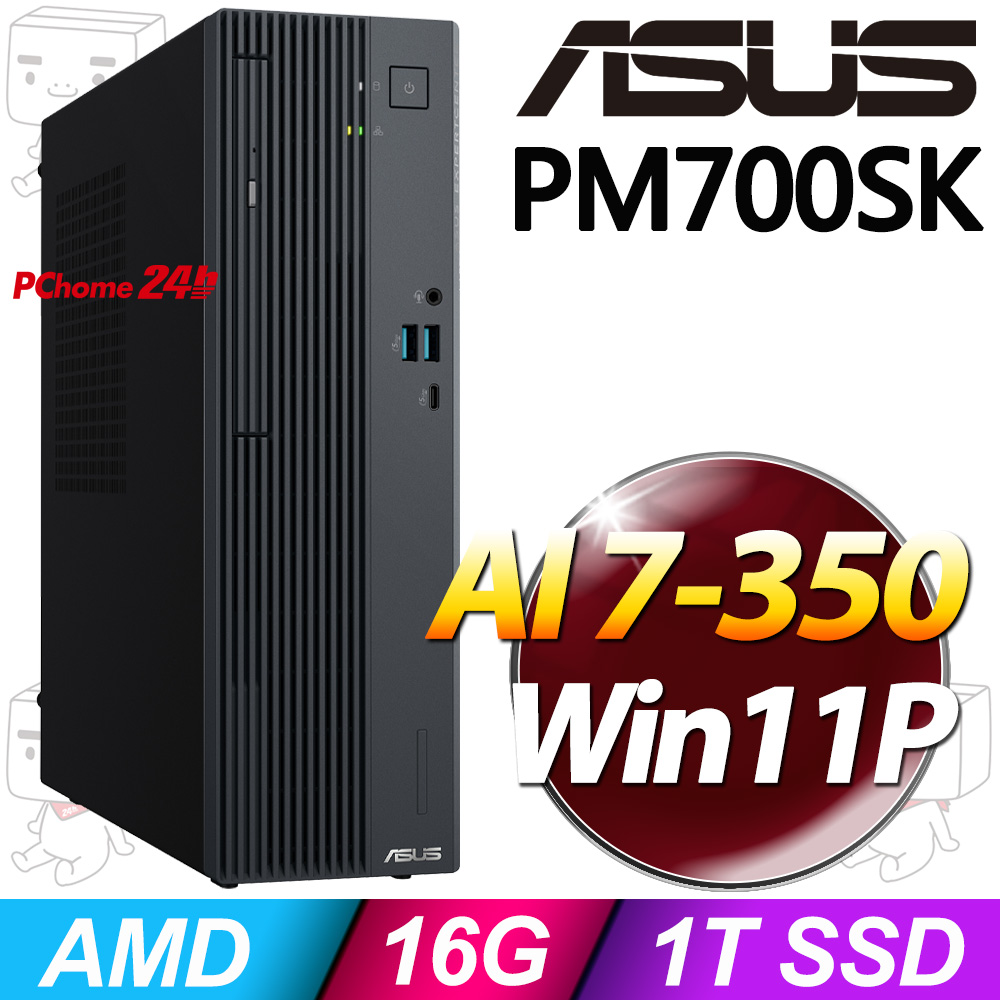 ASUS 華碩 PM700SK系列-AI 7-350處理器/16G記憶體 /1TB SSD/Win11專業版(PM700SK-0R7350047X)