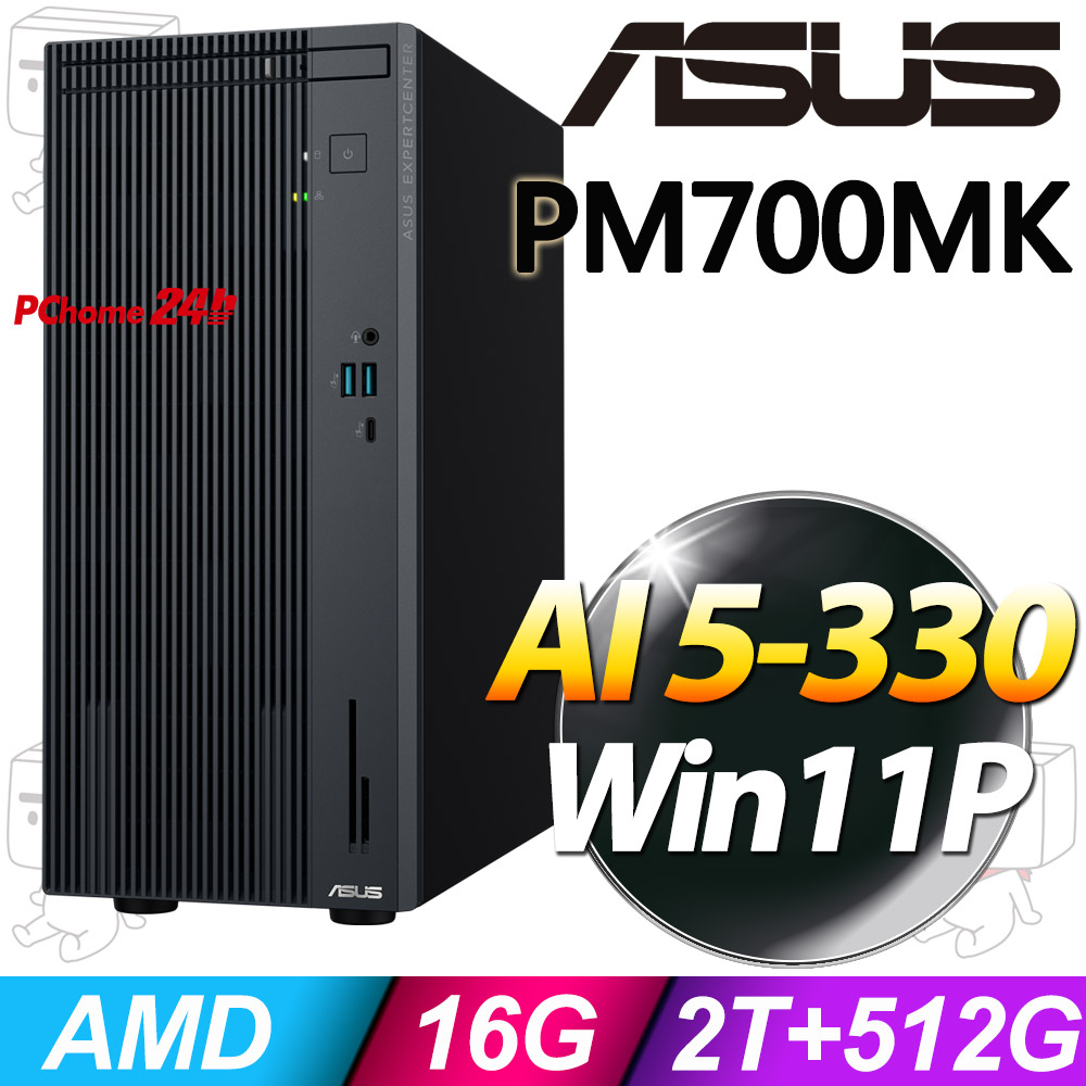 ASUS 華碩 PM700MK系列-AI 5-330處理器/16G記憶體 /2T+512G SSD/Win11專業版(PM700MK-0R5330003X)