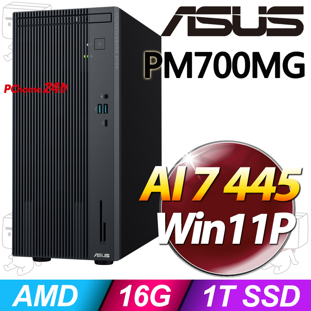 ASUS 華碩 PC700MG系列-AI7處理器/16G記憶體/1TB SSD/Win11專業版(PM700MG-0R7445010X)