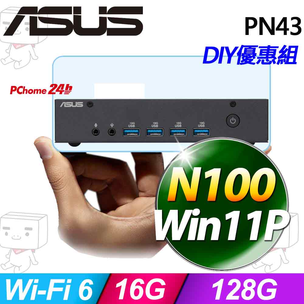 ASUS 華碩 PN43系列-N100處理器/16G記憶體/128G SSD/Win11專業版(PN43-100UMZA)（其他規格）