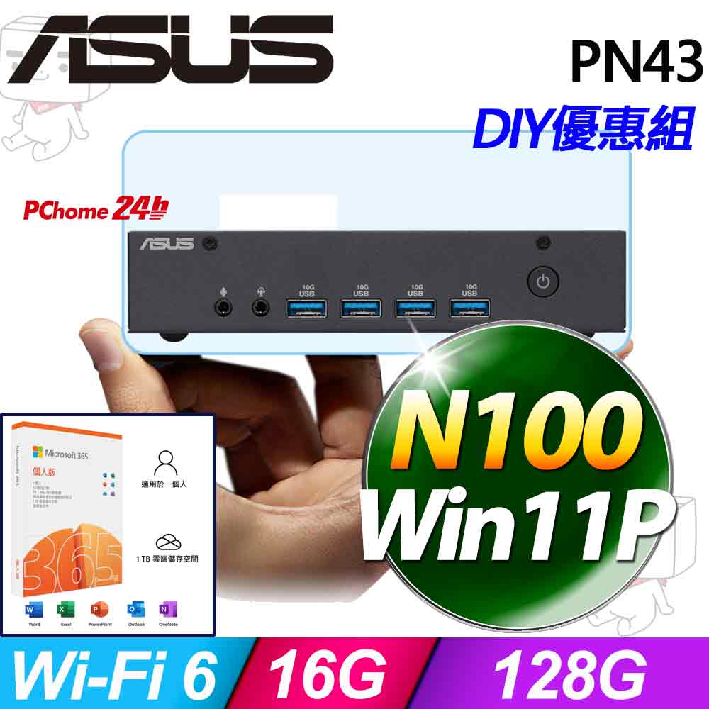 ASUS 華碩 PN43系列-N100處理器/16G記憶體/128G SSD/Win11專業版(PN43-100UMZA)