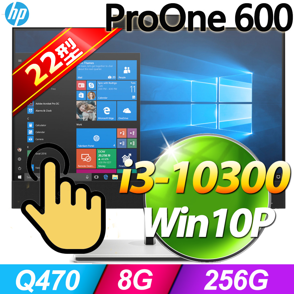 商用)HP ProOne 600 G6 22 AIO(i3-10300/8G/256G SSD/W10P/Touch