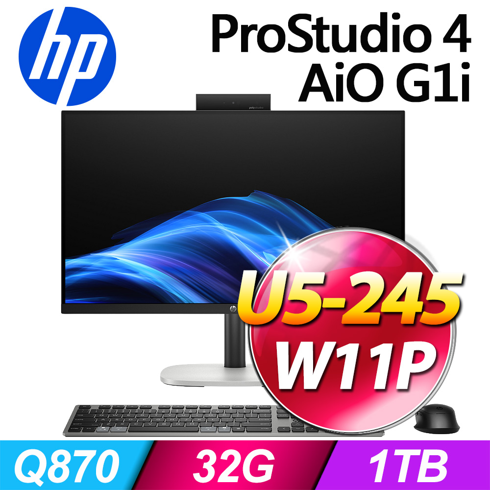 HP 惠普 (商用)ProStudio 4 AiO G1i系列 -U5處理器/ 32G記憶體 / 1TB SSD / 280W / Win11專業版液晶電腦