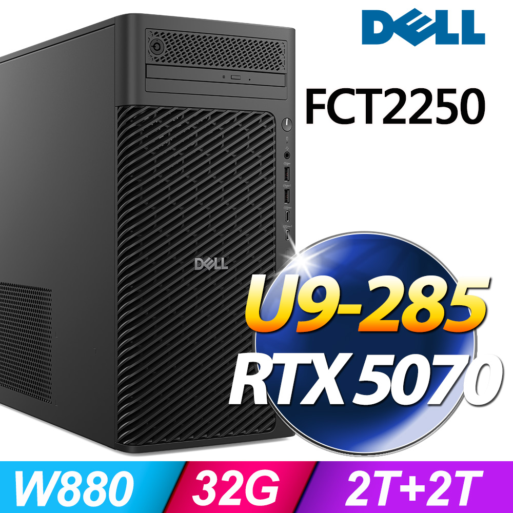 DELL 戴爾 FCT2250系列 - Ultra9處理器 / 32G記憶體 / 2TB+2TB SSD /RTX5070-12G電競顯卡/ Win11 專業版電腦