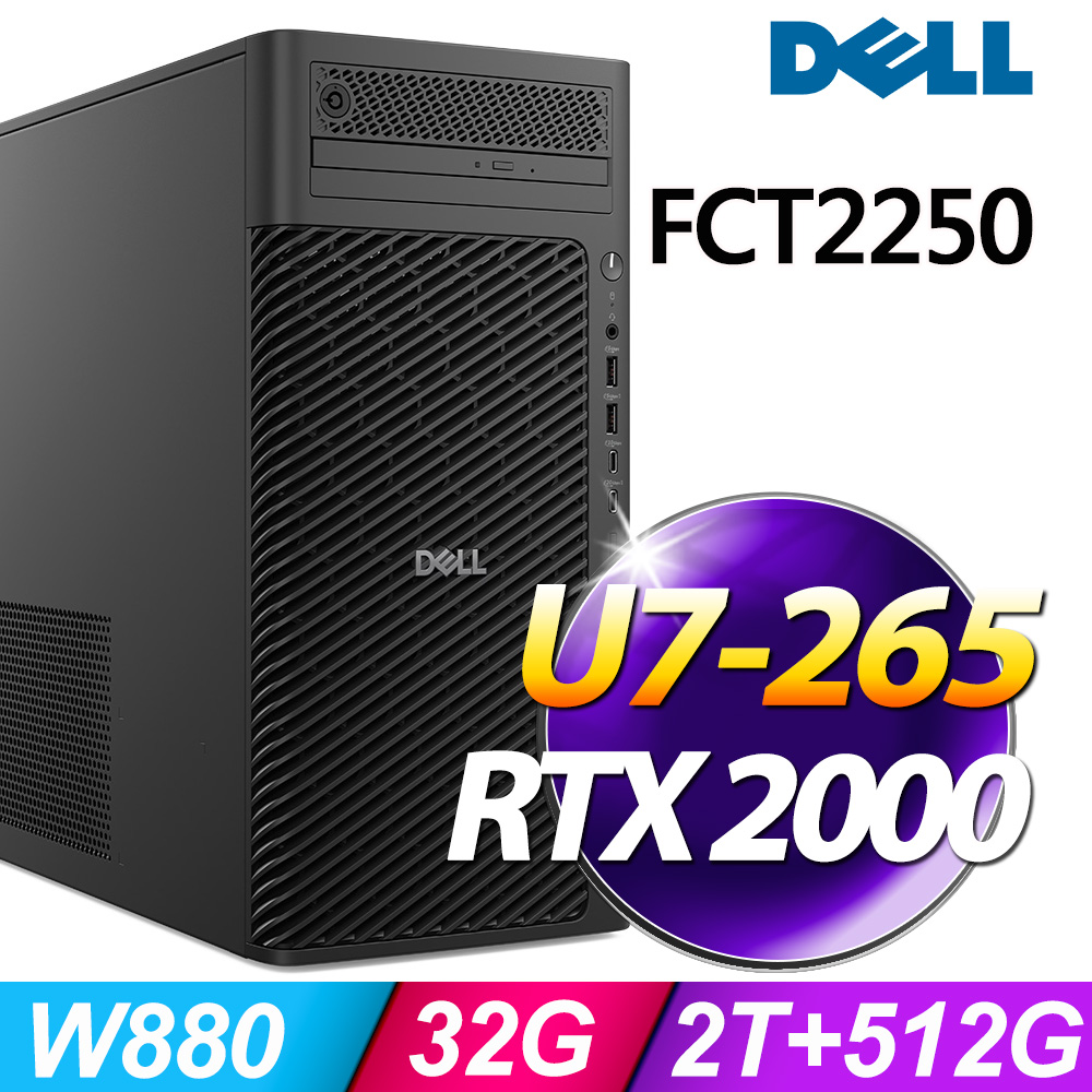 DELL 戴爾 FCT2250系列 - Ultra7處理器 / 64G記憶體 / 2TB+2TB SSD /RTX 2000 Ada專業繪圖卡/ Win11 專業版電腦