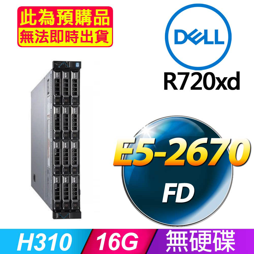 DELL 戴爾 福利品 R720xd 機架式伺服器 E5-2670V2*2 /16G/H310/750W*1