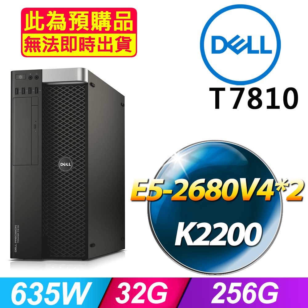 DELL 戴爾 福利品 T7810 機架式伺服器 E5-2680V4*2 /32G/256G/麗台K2200/635W*1