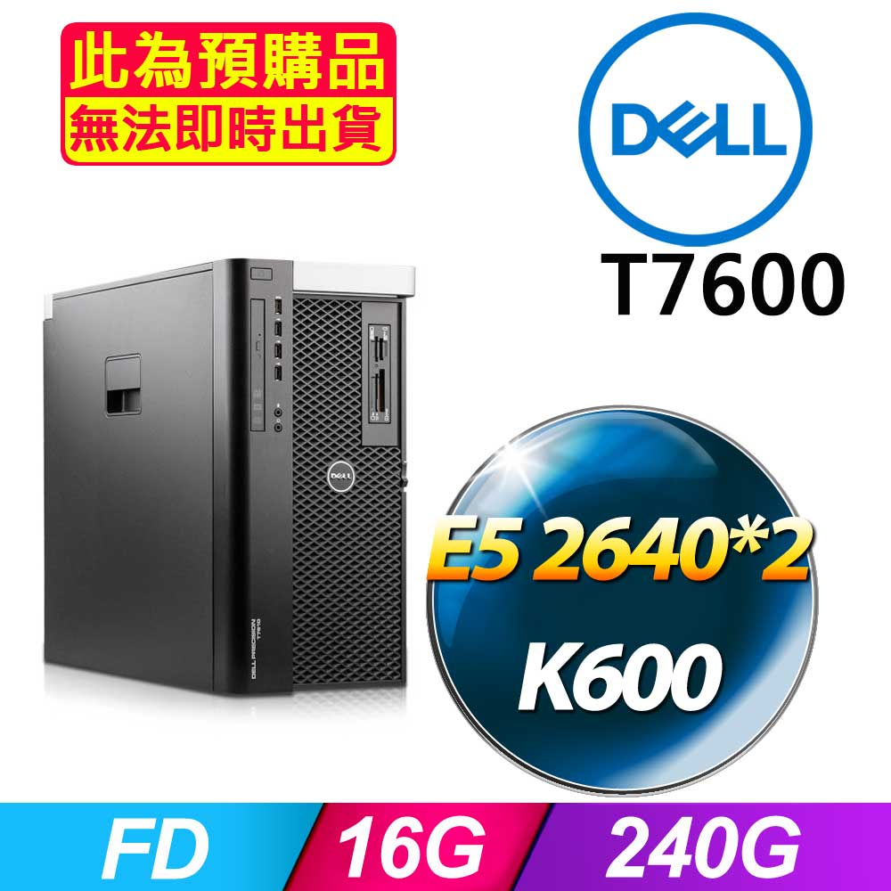 DELL 戴爾 福利品 T7600機架式伺服器 E5-2640*2 /16G/240G/麗台K600/635W*1