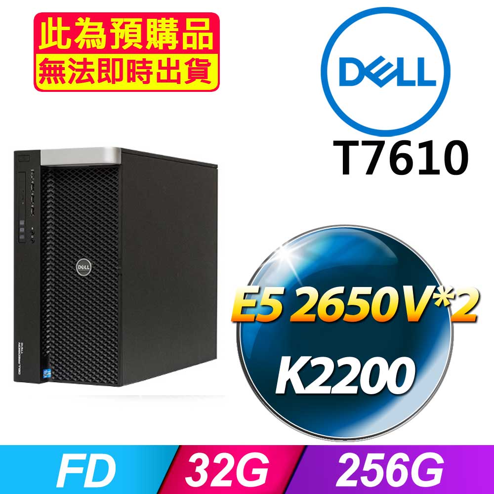 DELL 戴爾 福利品  T7610機架式伺服器 E5-2650V2*2 /32G/三星256G M2/麗台K2200/635W*1