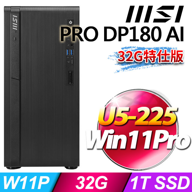 MSI 微星 PRO DP180 AI A2G-1472TW(U5-225/32G/1T SSD/W11P)