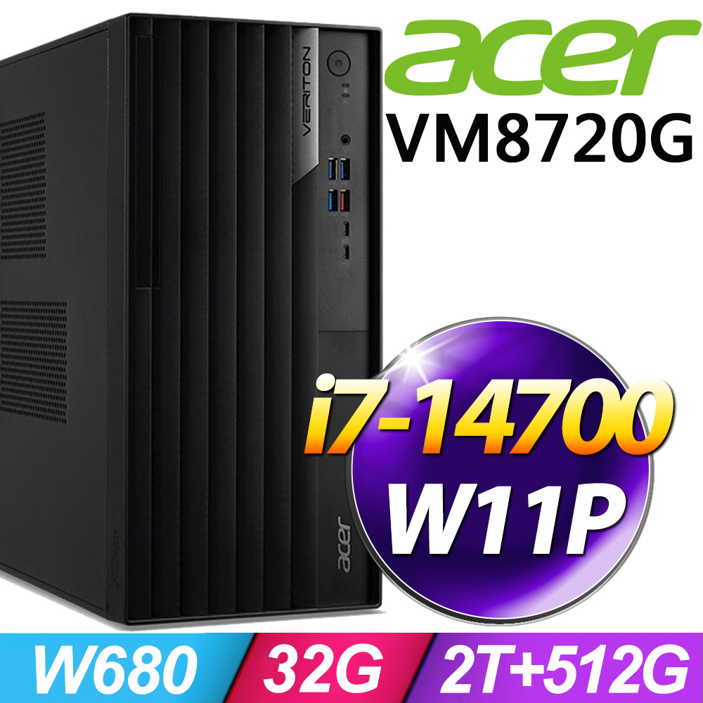 ACER 宏碁 Veriton VM8720G系列 - i7處理器 - 32G記憶體 / 2TB+512G SSD / Win11專業版電腦