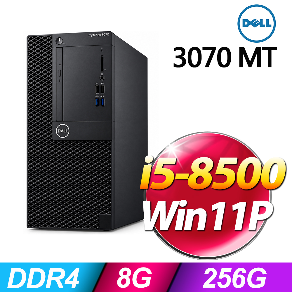 DELL 戴爾 OptiPlex系列-i5處理器-8G記憶體/256G SSD/Win11P商務主機（其他規格）