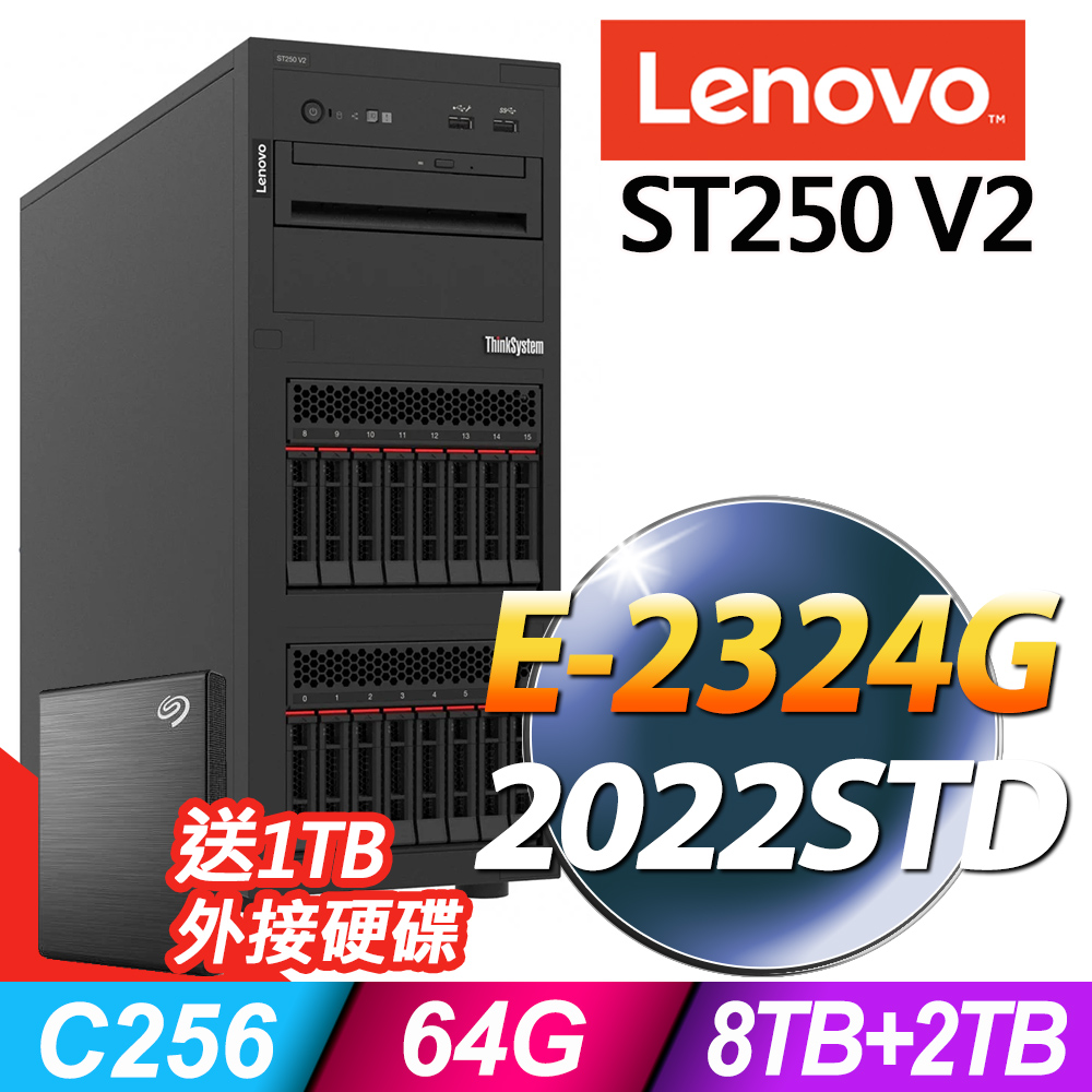 LENOVO 聯想 ST250V2系列-Xeon E-2324G處理器-64G記憶體/2TBX4 HDD+2TB SSD/2022 Standard 電腦