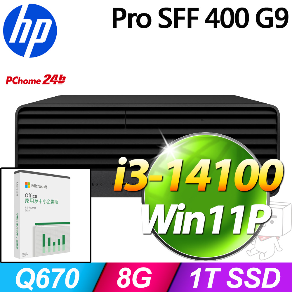 HP 惠普 Pro SFF 400G9系列-i3處理器/8G記憶體/1T SSD/Win11專業版