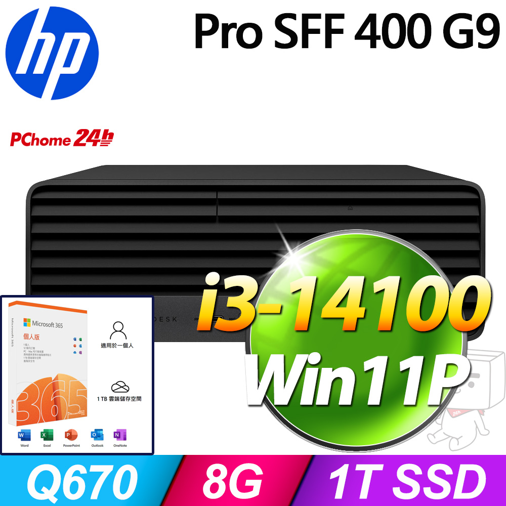 HP 惠普 Pro SFF 400G9系列-i3處理器/8G記憶體/1T SSD/Win11專業版/180瓦