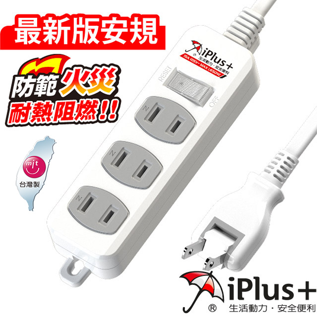 保護傘 PU-2136 1切3座2P延長線