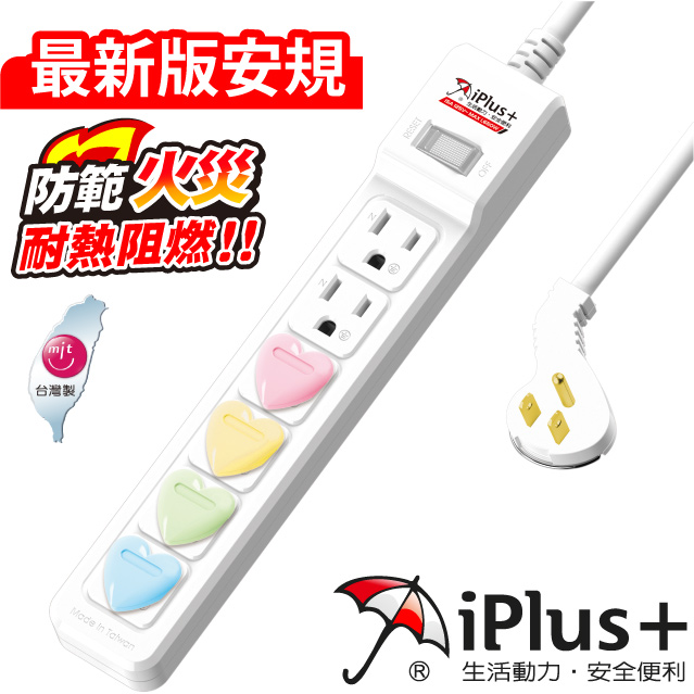 iPlus+ 保護傘 PU-3168 1切6座3P延長線-1.8米(送心形護套)