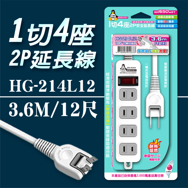 企鵝寶寶 HG-214L12 1 切4 座2P 延長線 15A(12尺3.6米)（其他規格）