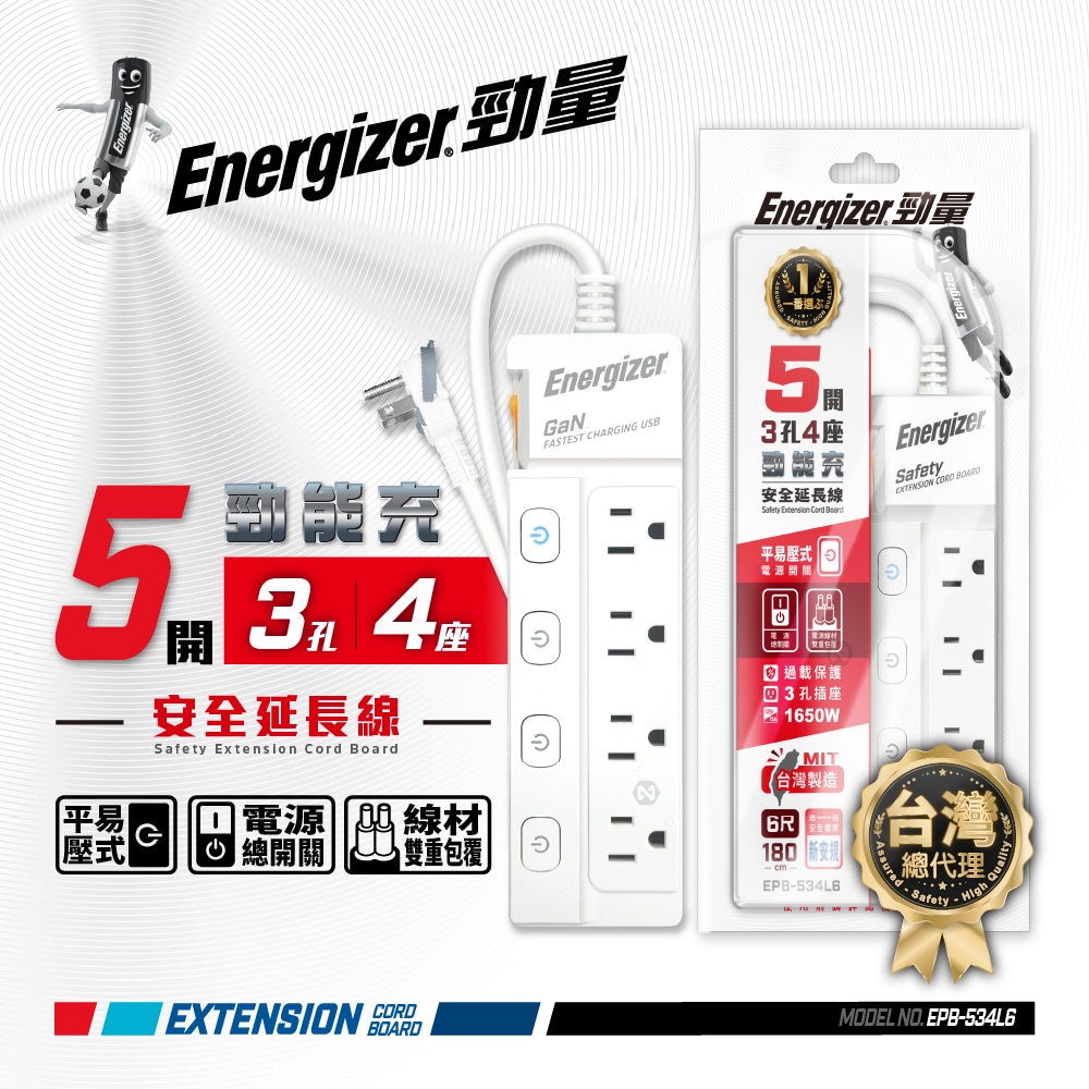 Energizer 勁量 按壓式開關 延長線 5開3孔4座 1.8米 EPB-534L6 新安規 台灣製 易拉環