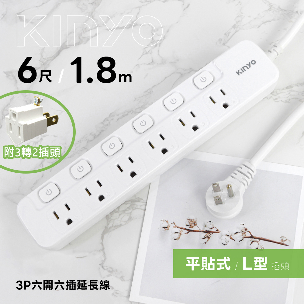KINYO 6開6插延長線 獨立開關插座 安全電源延長線 1.8M
