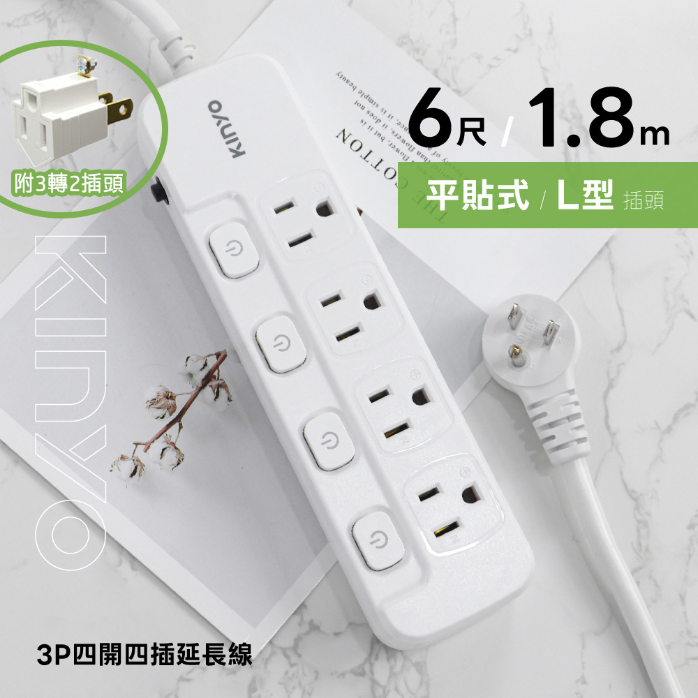 KINYO 4開4插延長線 獨立開關插座 安全電源延長線 1.8M