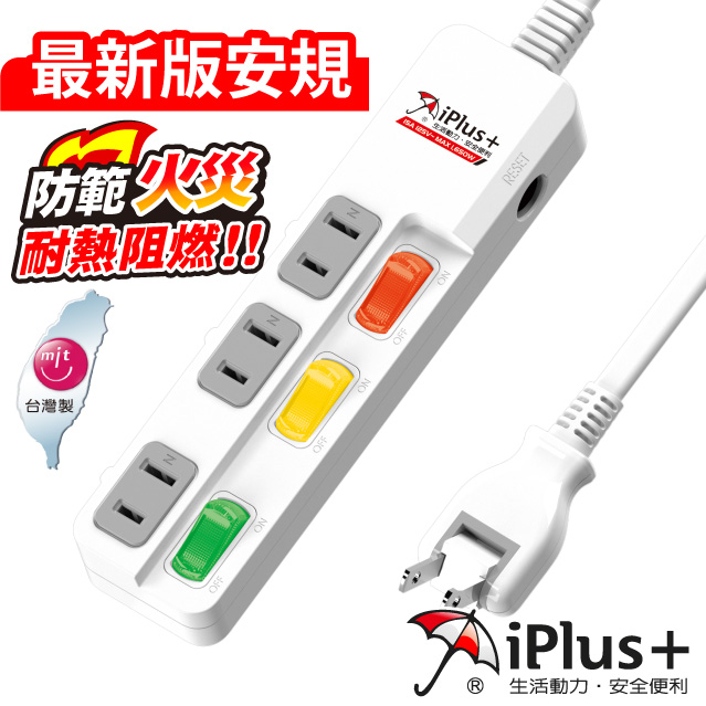 保護傘 PU-2335 3切3座2P延長線