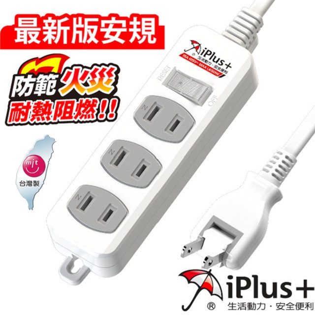 保護傘 PU-2136 1切3座2P延長線