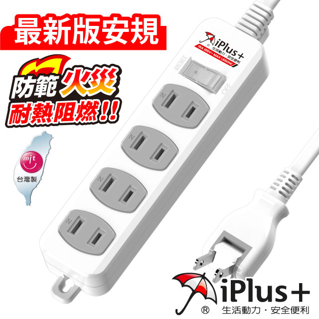 iPlus+ 保護傘 PU-2146 1切4座2P延長線-4.5米(180度旋轉插頭)