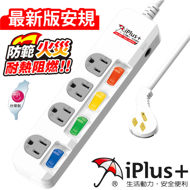 iPlus+ 保護傘 PU-3445 4切4座3P延長線-4.5米