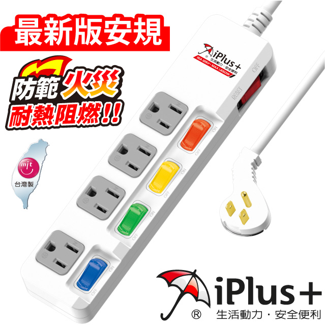 iPlus+ 保護傘 PU-3545 5切4座3P延長線-4.5米