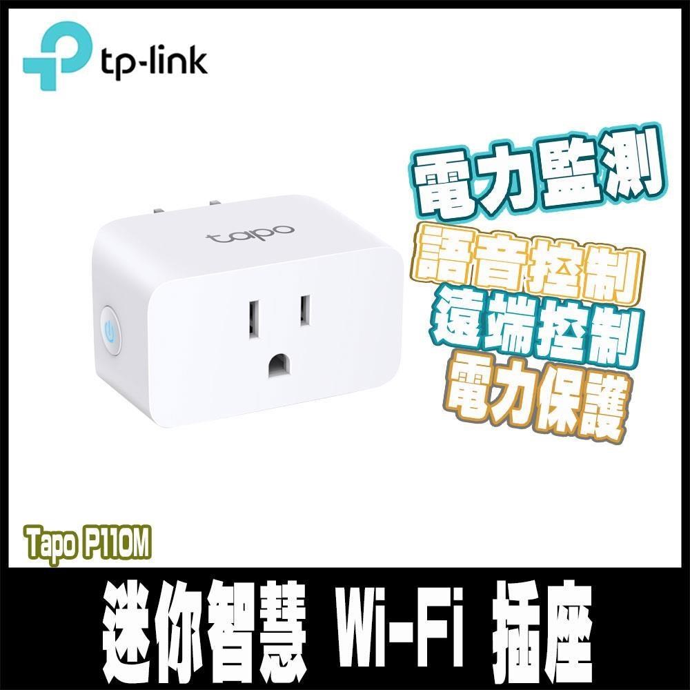 Tapo P110M 智慧插座 遠端控制 過載保護 安全認證 電力監控 支援Matter