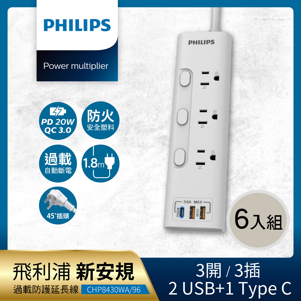 PHILIPS 飛利浦 《6入組》新安規 3開3插 2USB+Type C PD 20W延長線1.8米 -CHP8430