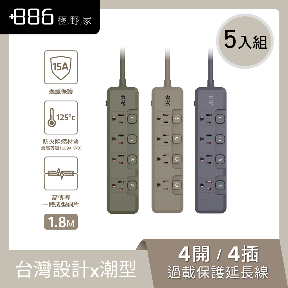 +886極野家 5入組 4開4插過載保護延長線1.8米 V2 HPS2440 (3色可選)