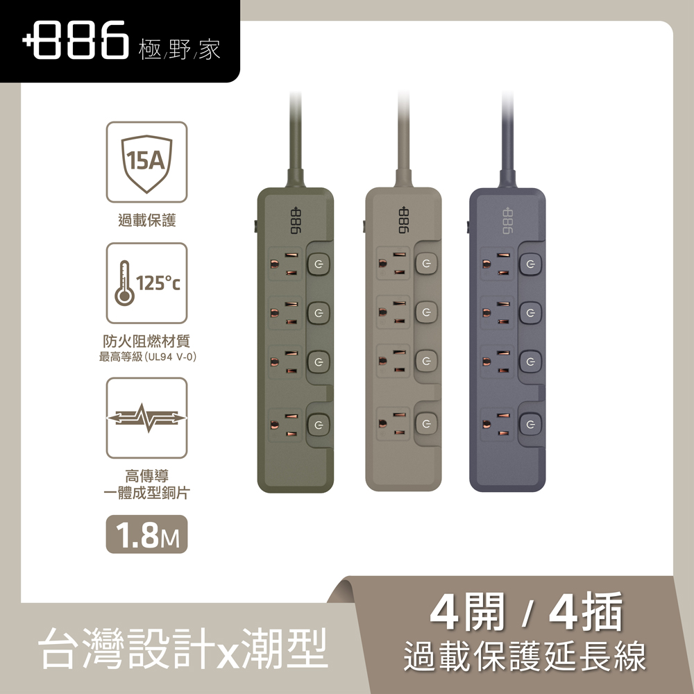 +886極野家 4開4插過載保護延長線1.8米 V2 HPS2440 (3色可選)