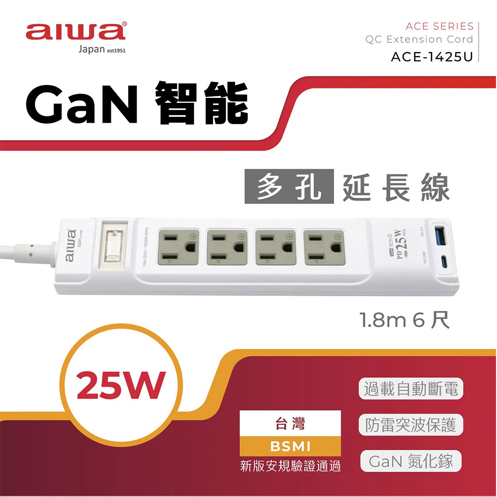 AIWA 愛華 25W多孔智能快充延長線1.8m(ACE-1425U)