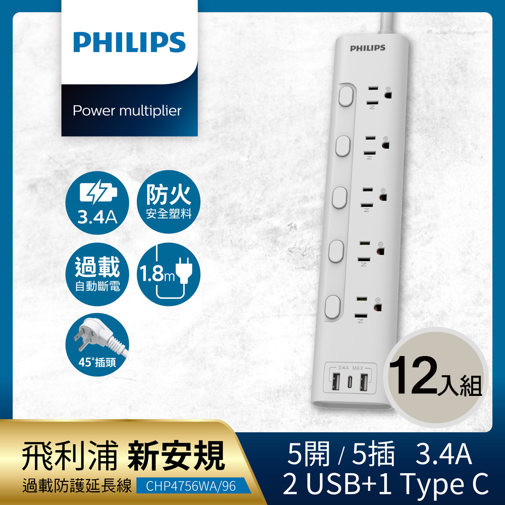 PHILIPS 飛利浦 《12入組》新安規 5開5插 3.4A 2USB+Type C 延長線1.8米-CHP4756