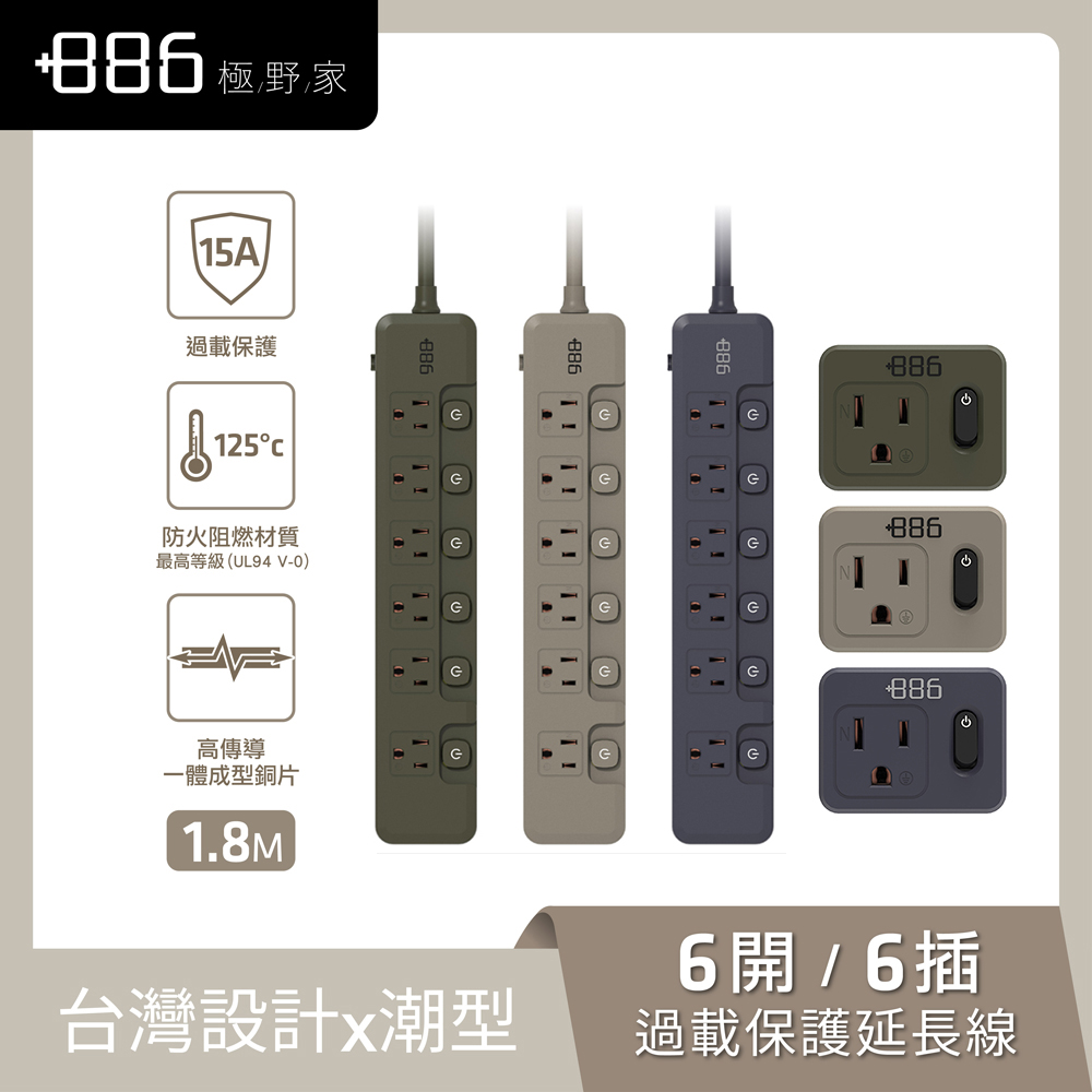 +886極野家 超值組 6開6插延長線1.8米 V2 HPS2660 + 1開1壁插 V2 HWS2110 (3色可選)