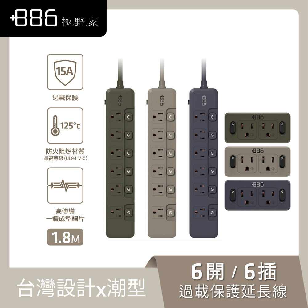 +886極野家 超值組 6開6插延長線1.8米 V2 HPS2660 + 2開2壁插 V2 HWS2220 (3色可選)