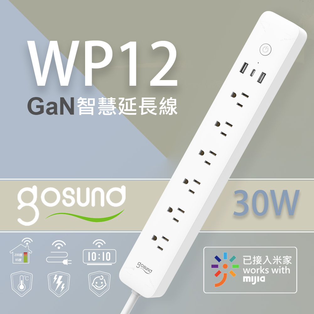  小米有品 Gosund 酷客 Gan 智慧延長線 WP12
