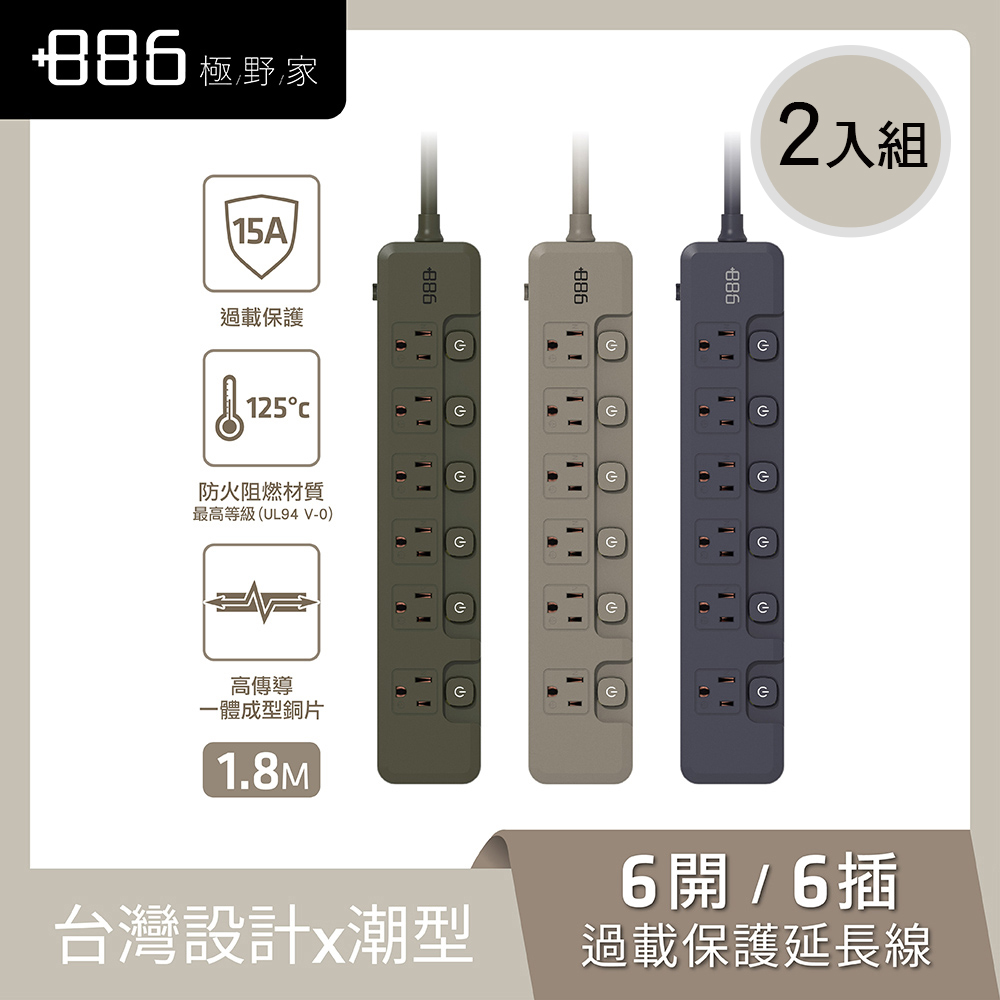 +886極野家 6開6插延長線1.8米 V2 HPS2660-2入組 (3色可選)