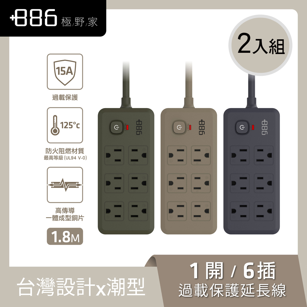 +886極野家 1開6插雙排延長線1.8米 V2 HPS2160-2入組 (3色可選)
