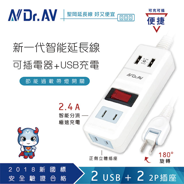 Dr.AV 聖岡科技 【N 】NS-222U-9 多功能2USB家用延長線(9尺)（其他規格）