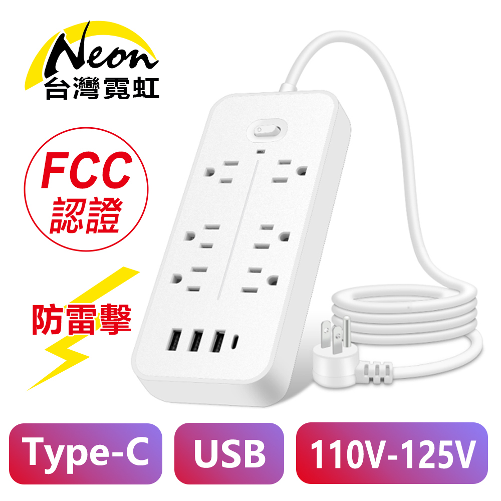 台灣霓虹 出口美國FCC認證防雷擊1孔Type-C+3孔USB+6孔電源插座延長線(1.1米)