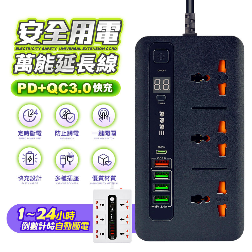  【FJ】萬能2米PD20W+QC3.0快充可定時插座FMX5(1PD/3插座/4USB)