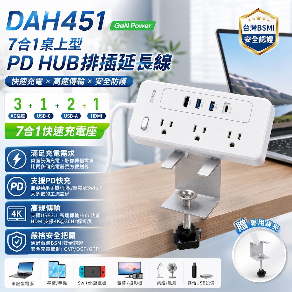 DIKE ※超值2入組※7合1桌上型PD HUB 排插延長線 (PD快充 HDMI延長 氮化鎵 4K傳輸 Type-C)